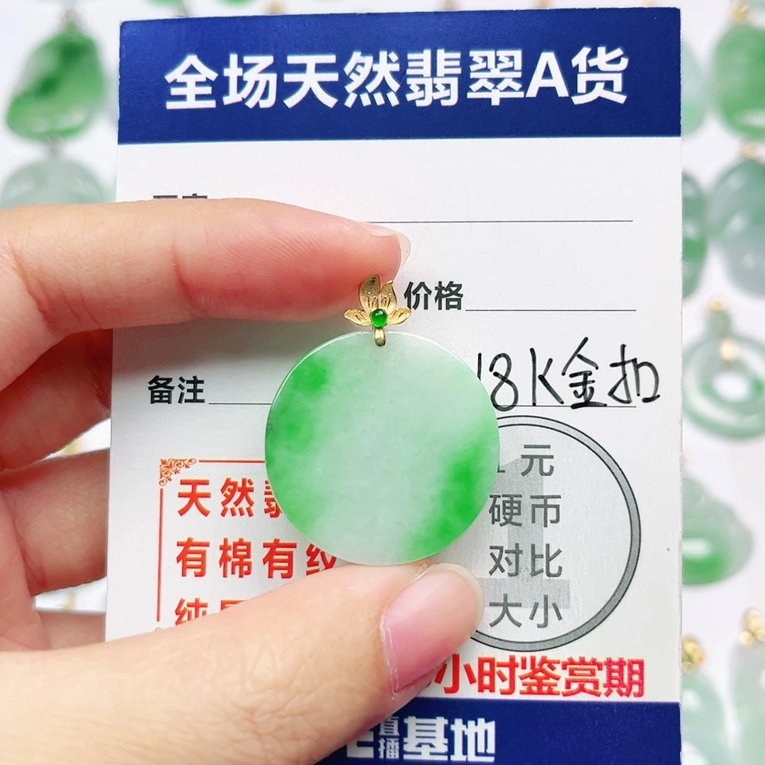 翡翠18K金镶嵌挂件