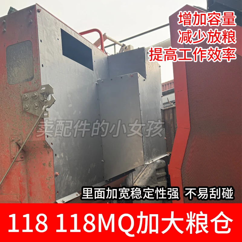 久保田118 118MQ收割机配件改装加大加宽粮仓增加容量减少放粮
