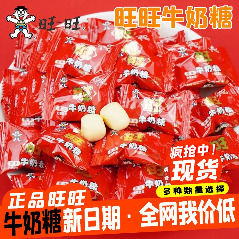 旺旺旺仔牛奶糖原味旺旺软糖散装结婚庆喜糖果休闲儿童小零食年货