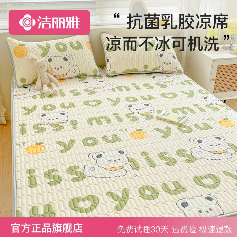【下单送枕套】洁丽雅乳胶凉席冰丝席学生宿舍可水洗夏天席子三件套
