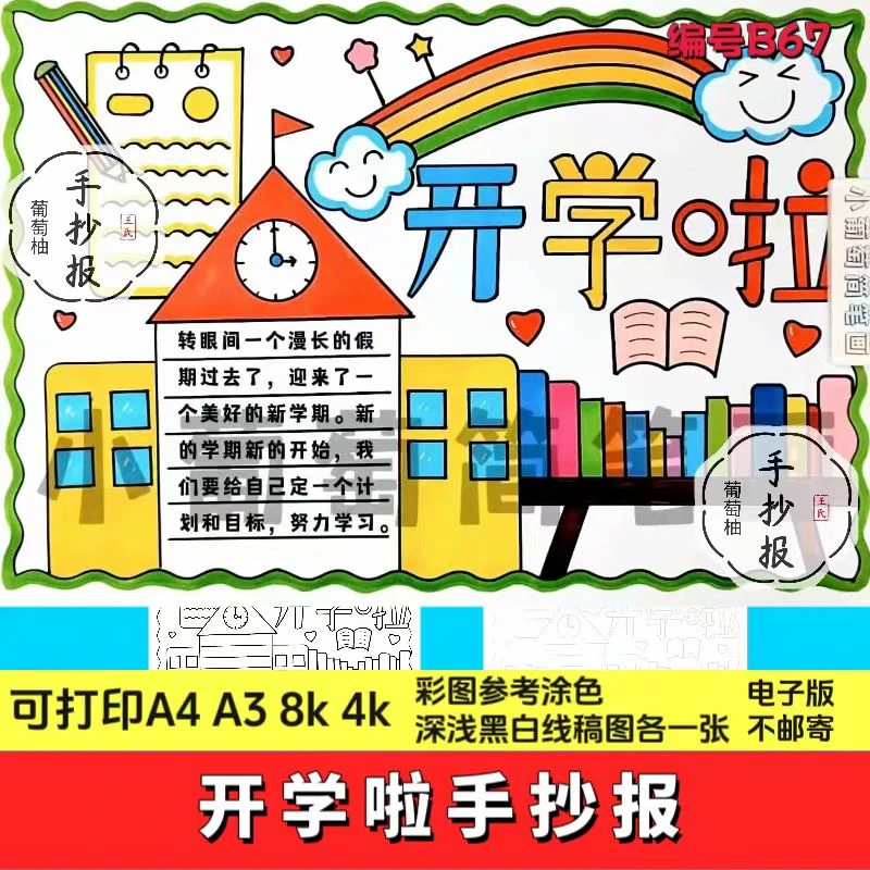 开学啦手抄报模板小学生新学期新希望新目标开学第一课小报电子版