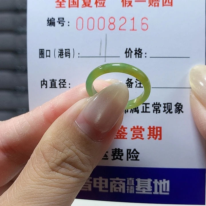 翡翠未镶嵌戒圈8216
