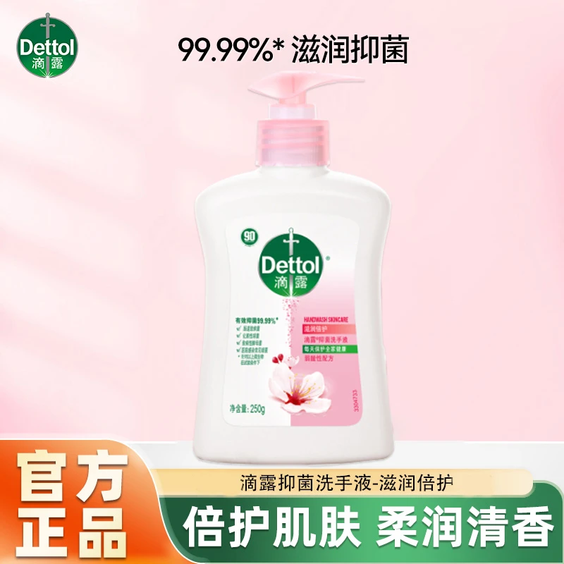 滴露抑菌洗手液温和滋润保湿学生清香持久留香家用正品按压易冲洗