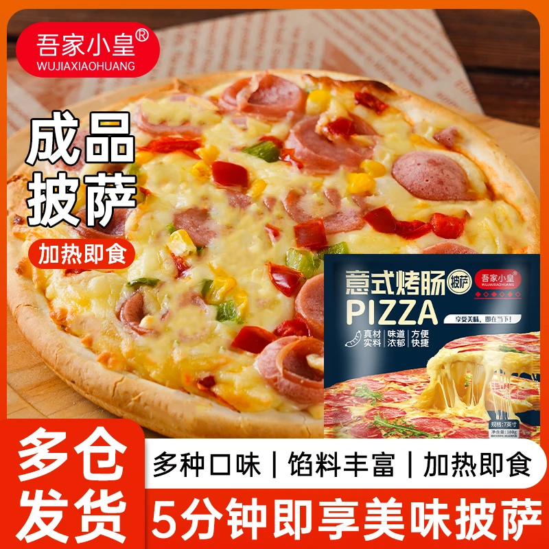吾家小皇双十一意式芝士披萨半成品榴莲鸡肉披萨空气炸锅加热即食