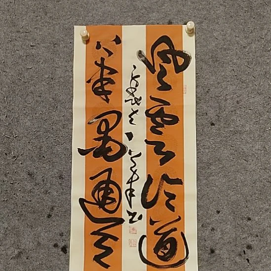 书法宋秉民。风云论道