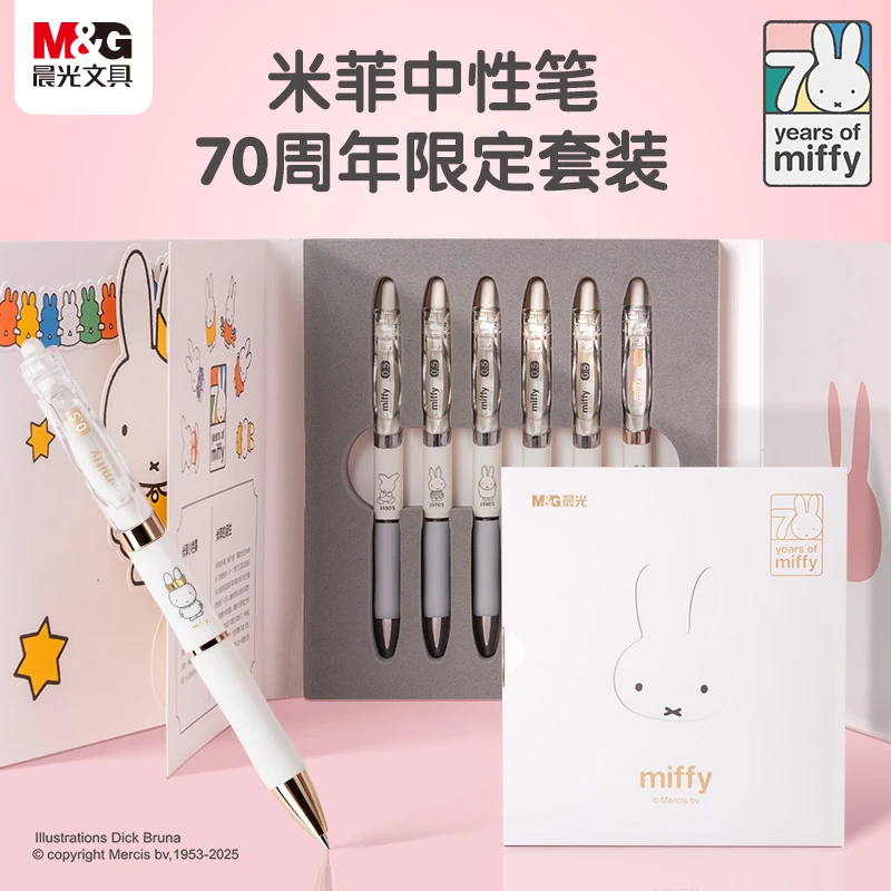 【米菲70周年纪念套装】晨光文具按动速干中性笔0.5学生考试刷题笔