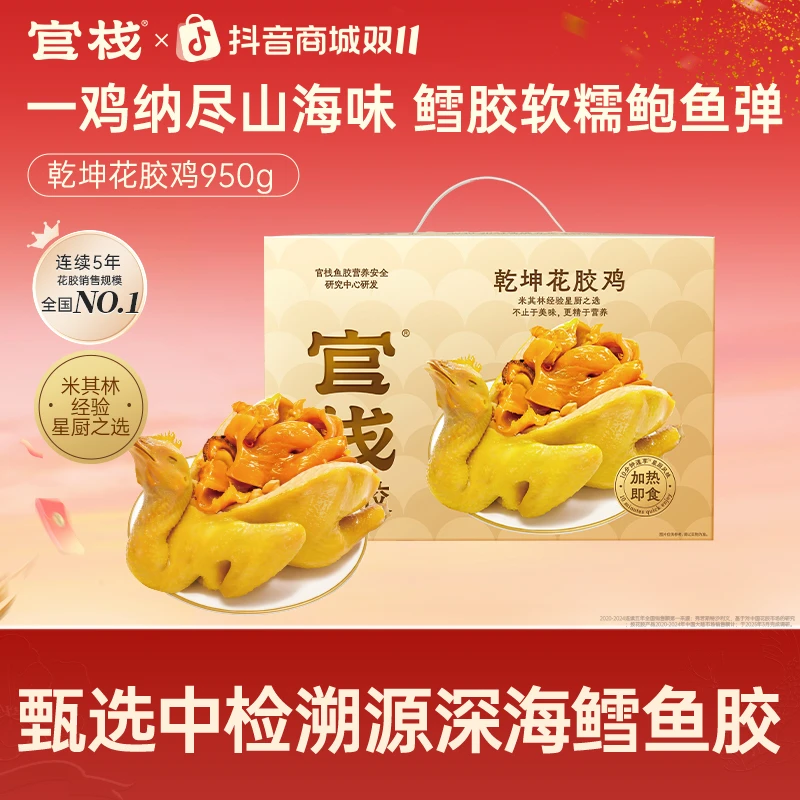 【官栈】官栈乾坤花胶鸡950g/盒DBJ