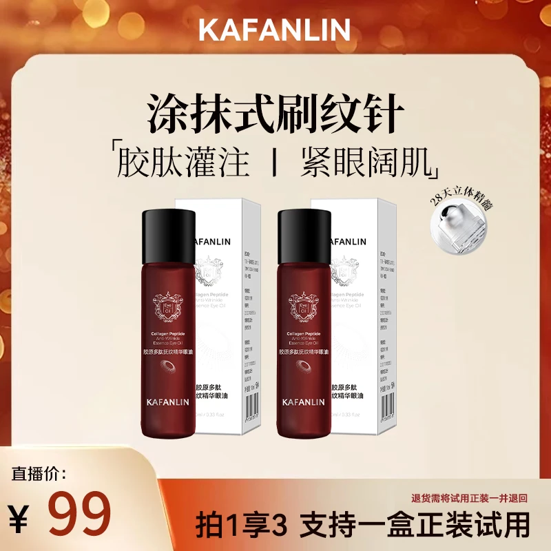 【拍1发3/到手3瓶正装】胶原多肽眼油抚平细纹精华双重植物A醇三型