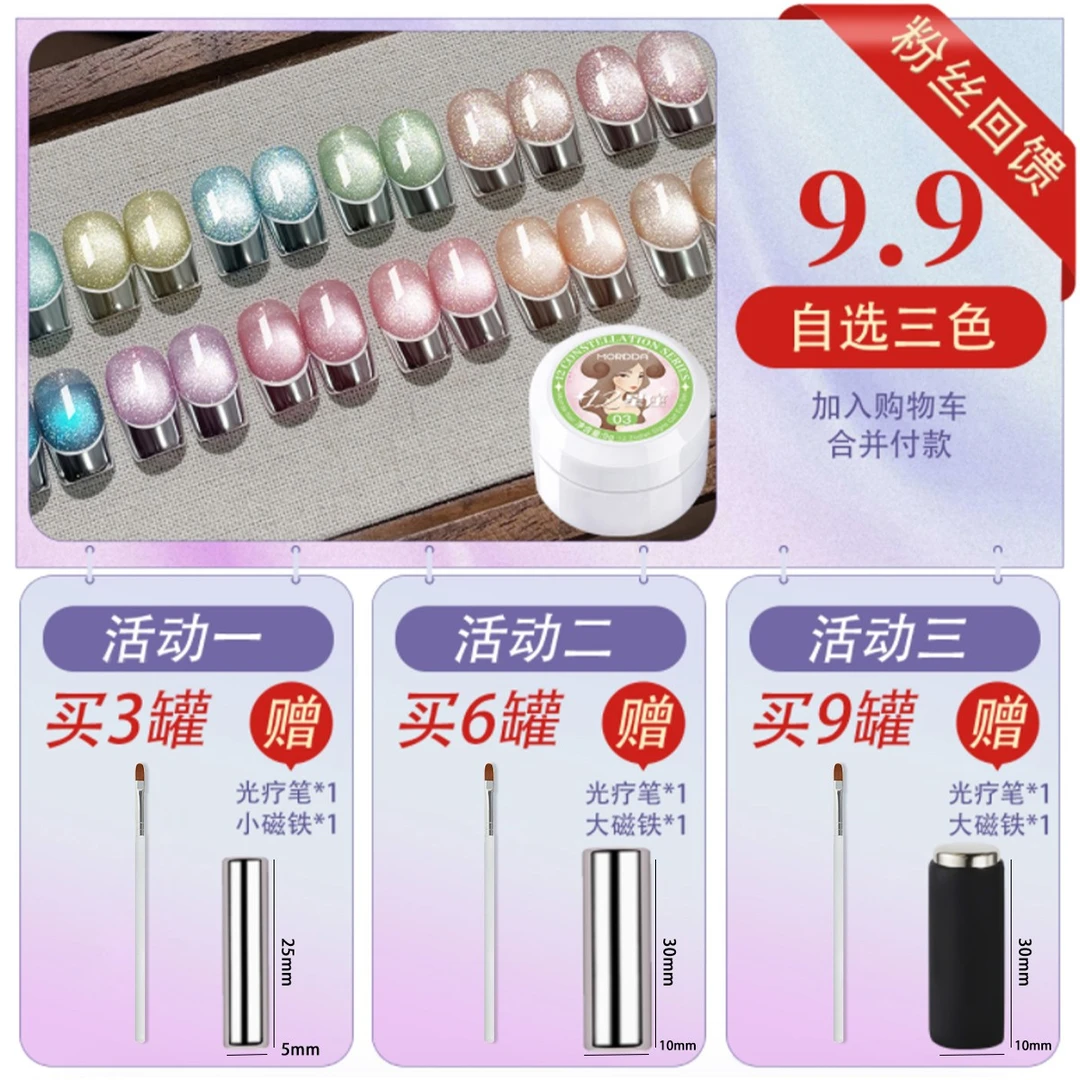 1.【自选三罐-猫眼】2025新款显白送光疗笔磁铁店用5g有备案