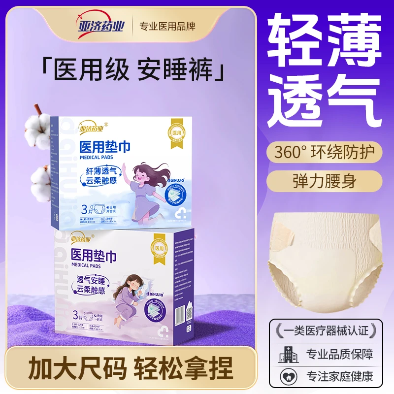 亚济药业医用卫生垫巾医用垫巾亲肤透气
