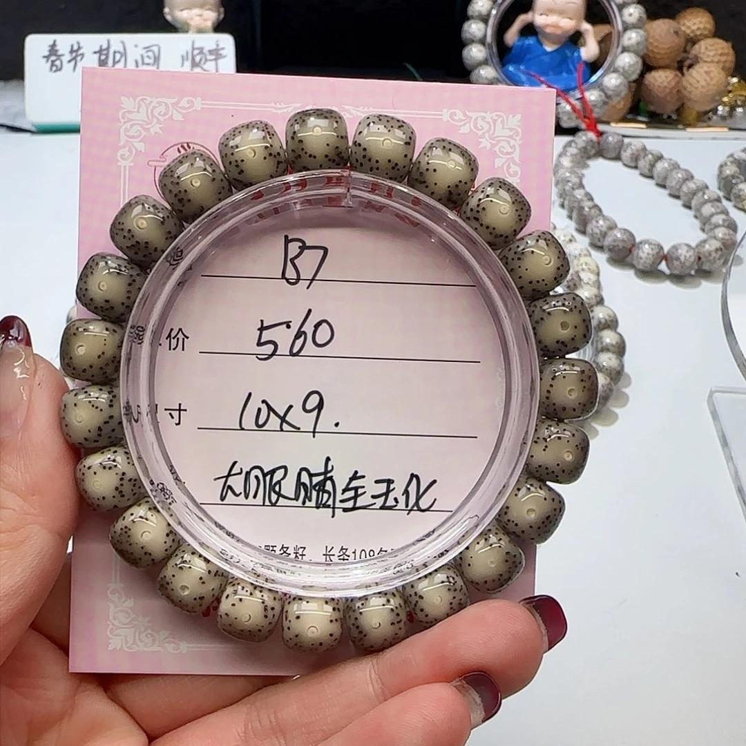 菠****）心月星月菩提一号B7