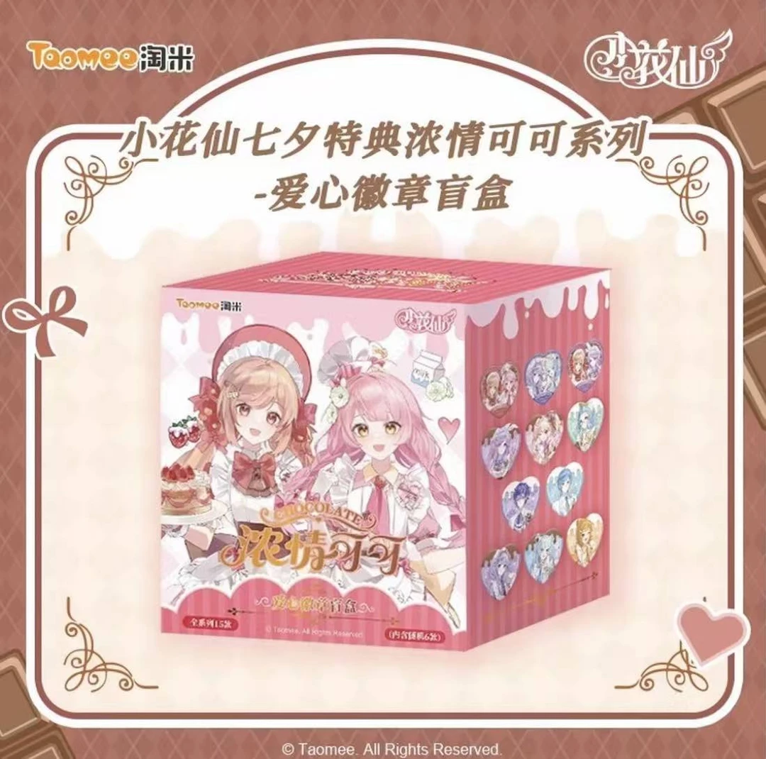 【拆盒】小花仙浓情可可爱心徽章（代拆）