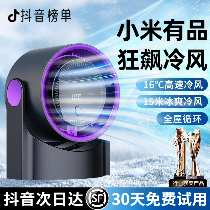 小米有品生态桌面风扇静音大风力电风扇办公室台式挂式空气循环扇