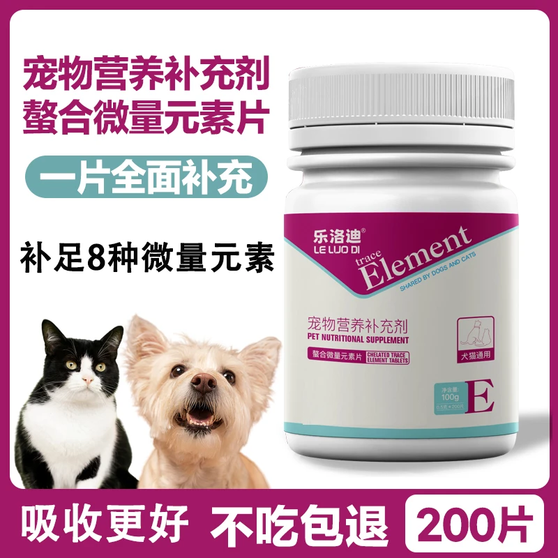 【宠医推荐】微量元素片 猫犬通用 钙铁锌锰铜硅镁补足