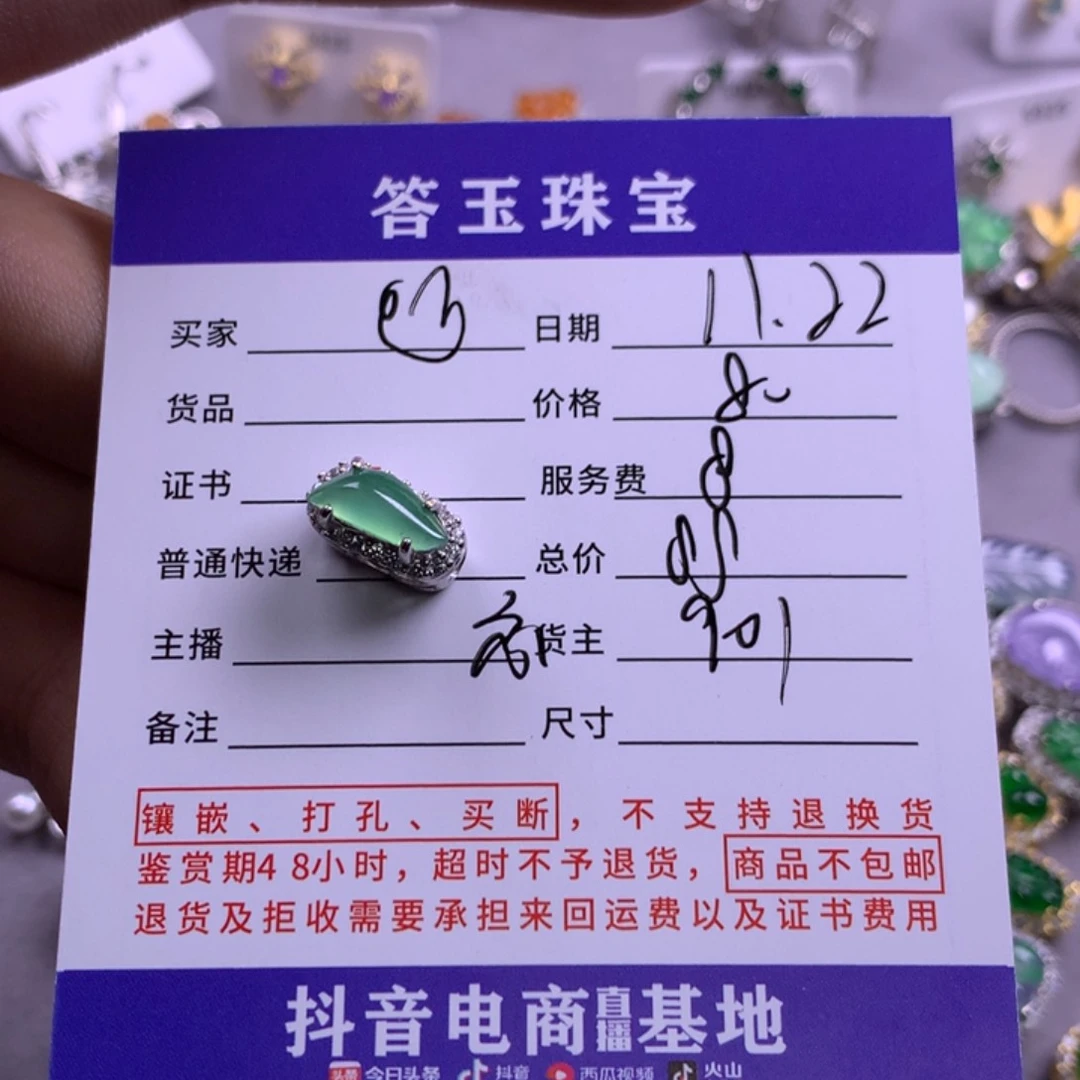 颈饰未镶嵌翡翠?*