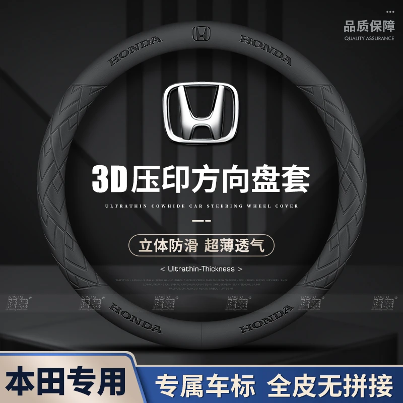 适用于本田方向盘套防滑吸汗透气超薄耐磨四季通用专车专用把套