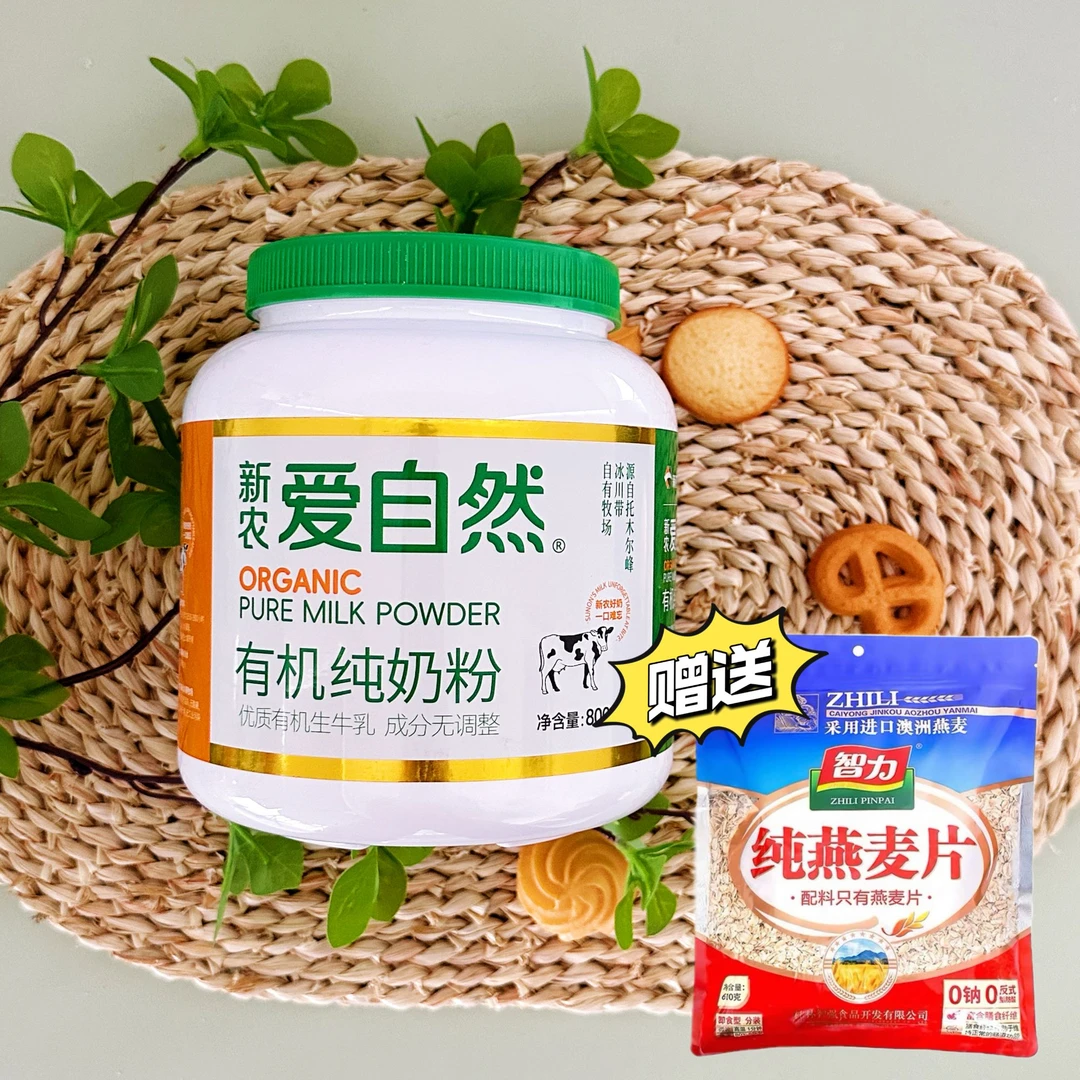 【两罐有机奶粉超值链接】新疆新农有机奶粉2罐新疆有机牧场奶源