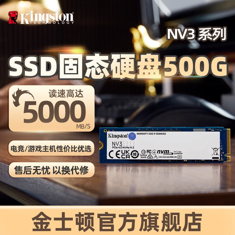 金士顿官方NV3读速5000兆NVME台式机笔记本M.2500G硬盘固态硬盘