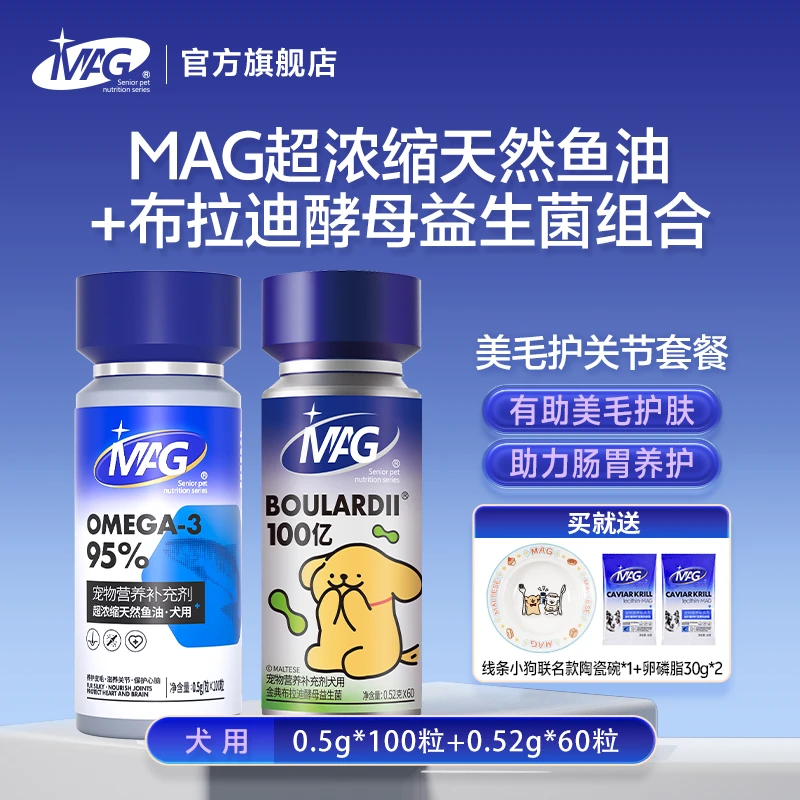 MAGU+布拉迪益生菌狗狗猫咪专用有助改善软便呕吐拉稀mag益生菌