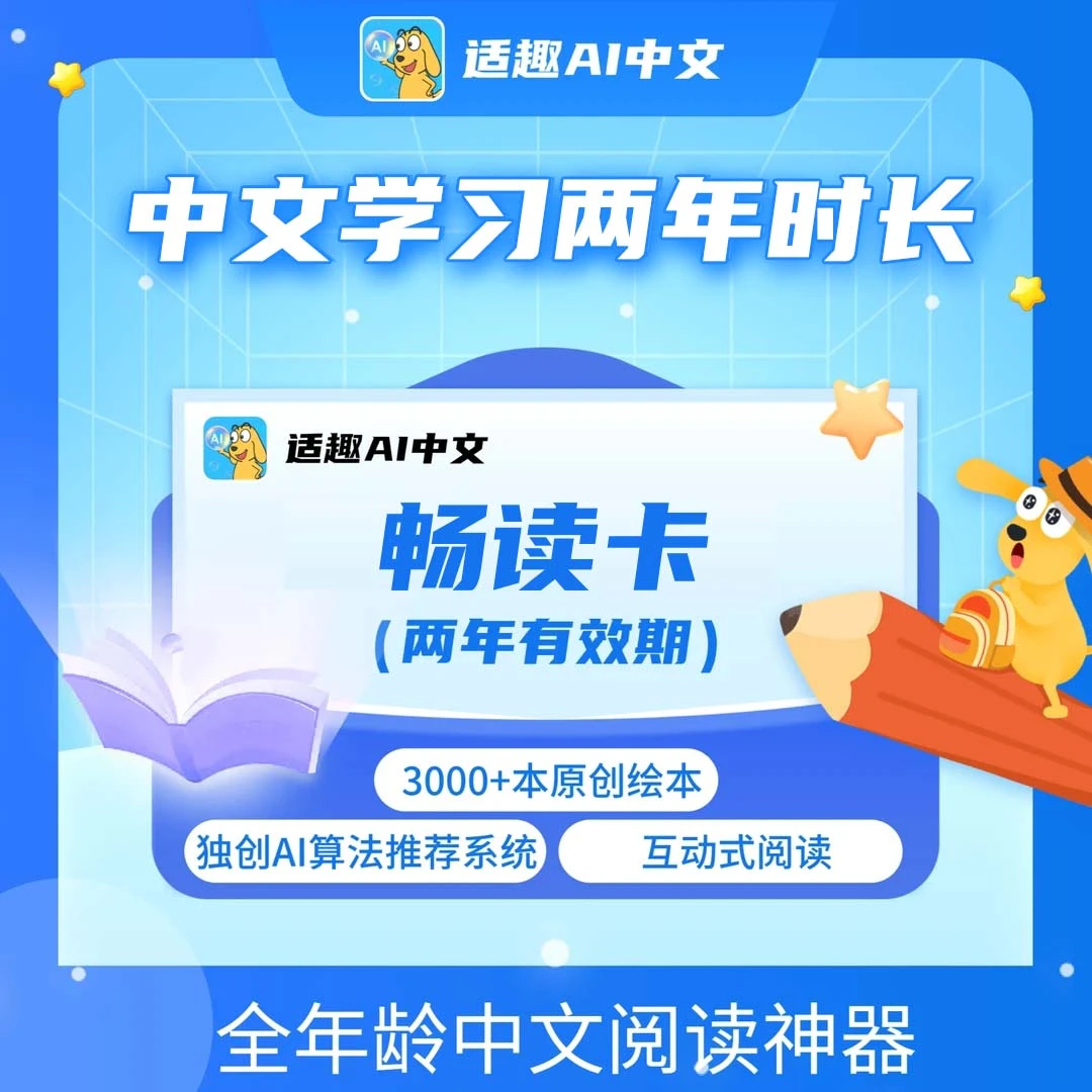 适趣【2年中文】线上读书卡（CQ）智能图书馆 自主阅读【下单后核销】
