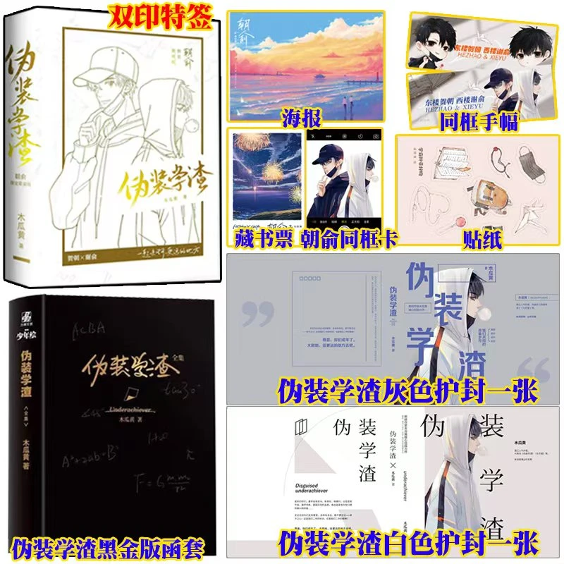 朝俞全两册印特签 双涵套 双护封版校园正品全册