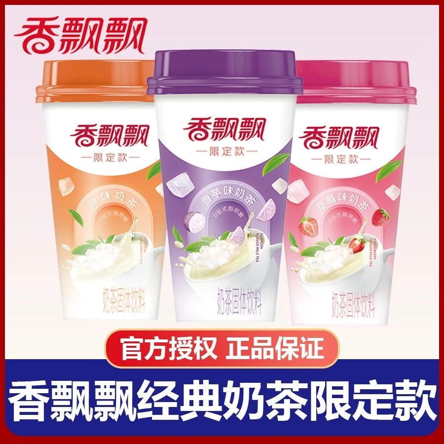 【冬季限定】香飘飘奶茶红豆原味香芋草莓味杯装速溶椰果代餐冲饮茶
