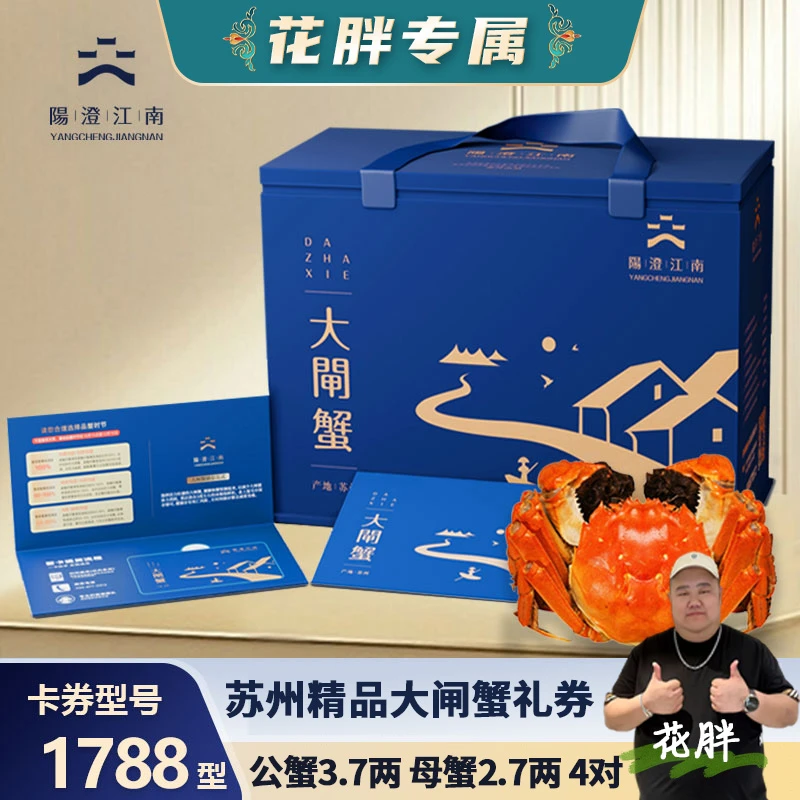 【卡券】阳澄江南精品大闸蟹1788型蟹卡公蟹3.7两4只+母2.7两4只HP