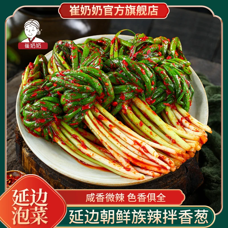 崔奶奶拌香葱泡菜东北延边朝鲜族韩式风味腌小香葱泡菜新鲜腌制