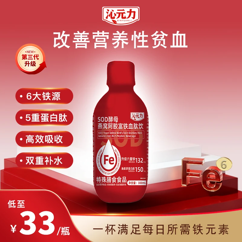 沁元力酵母燕窝阿胶富铁血肽饮高含量有机铁女性好吸收孕妇可食用