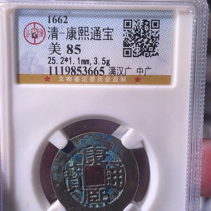 铜EB封装评级盒子币一个3665