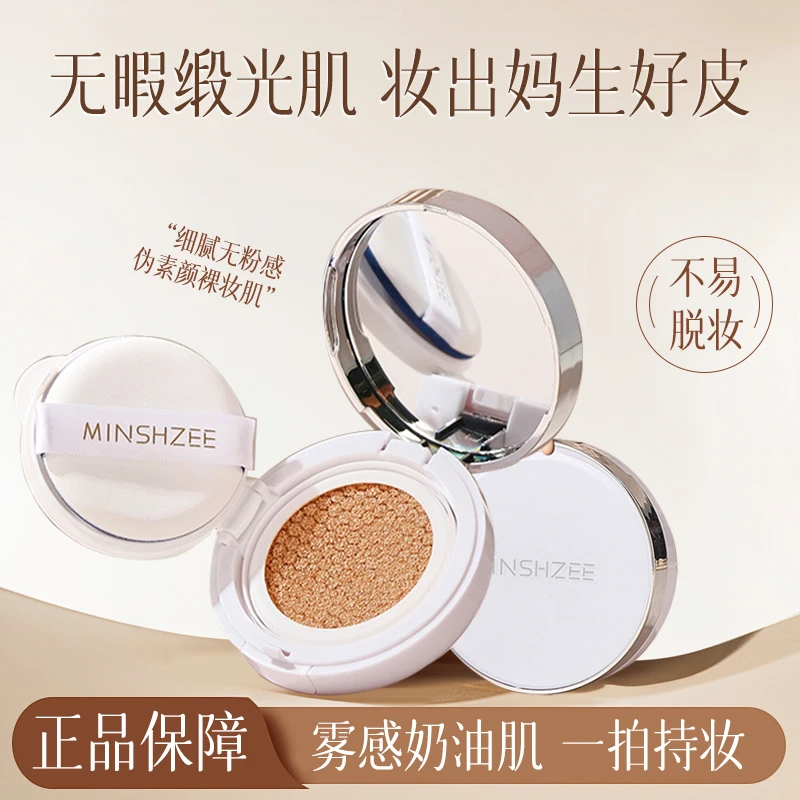 【遮瑕气垫】花间同款晨雾贴贴气垫粉底霜遮瑕控油持妆修饰肤色学生