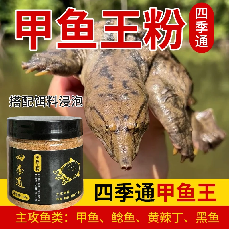 (四季通甲鱼诱)正品钓甲鱼老鳖户外垂钓团鱼四季通用饵料