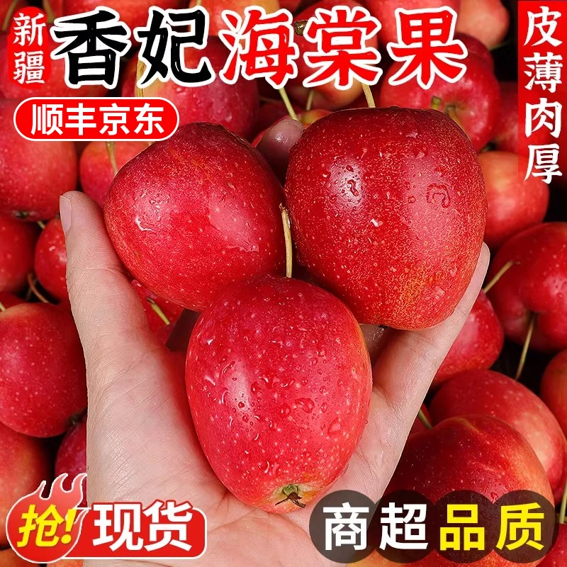 S2【顺丰/京东】正宗新疆香妃海棠果应当季脆甜阿克苏鸡心小苹果