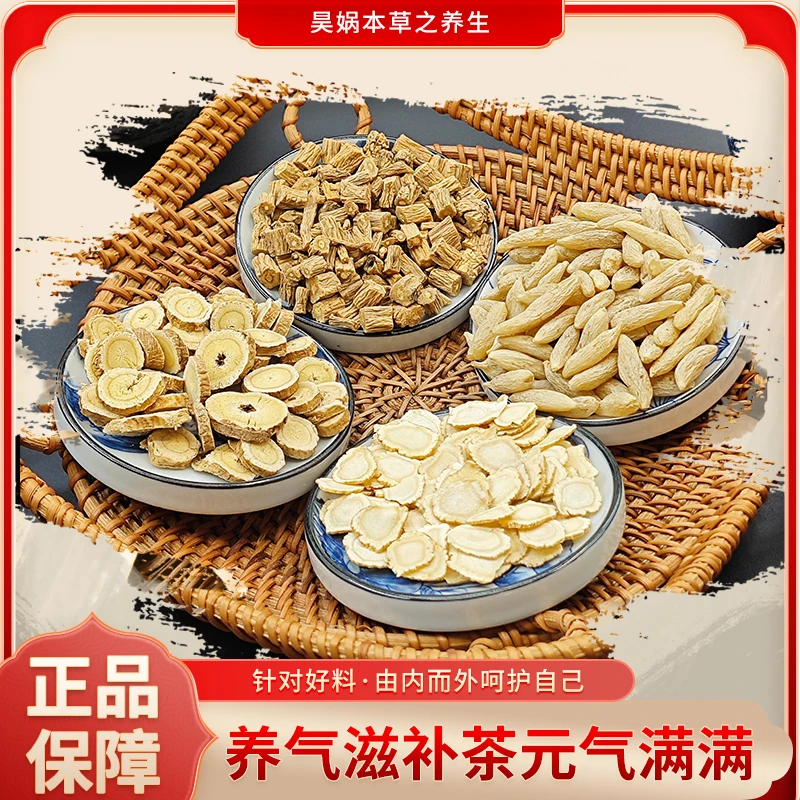 昊娲参芪元气四宝代用茶小盒黄芪麦冬党参西洋参中秋赠礼四宝茶