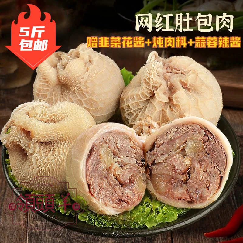 【顺丰到家】5斤网红肚包肉+羊肉肠内蒙古特色草原风味美食
