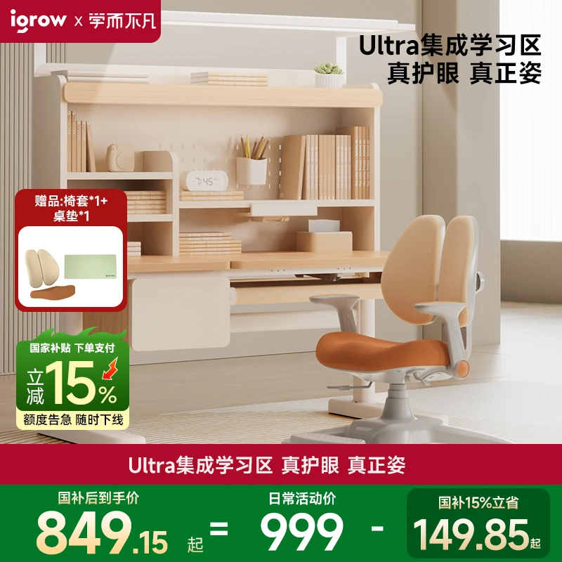 爱果乐学而不凡儿童学习小学生可升降实木儿童学习桌椅