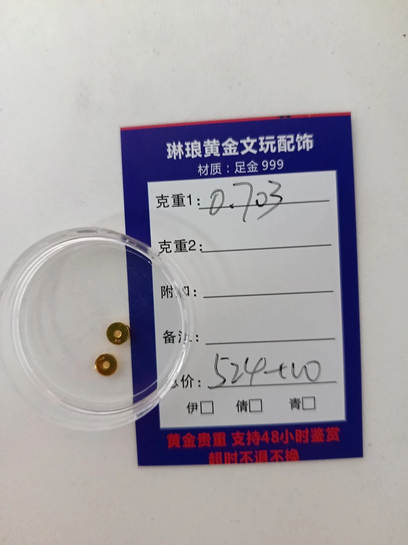 琳琅黄金足金配饰，直播间专属链接