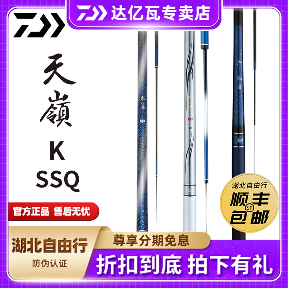 DAIWA/达亿瓦天岭K天岭SSQ振出鲫鱼竿超轻量碳素台钓竿鲫鱼综合竿