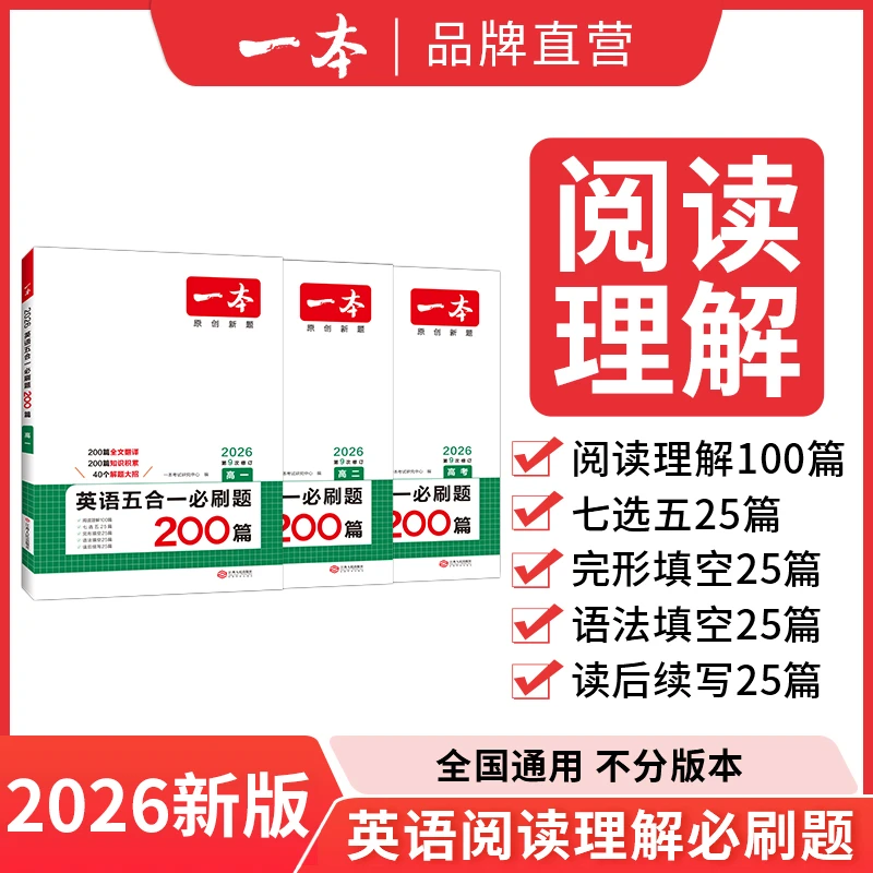 一本【曲老师推荐】高中英语完形填空五合一+七合一通用增强语法