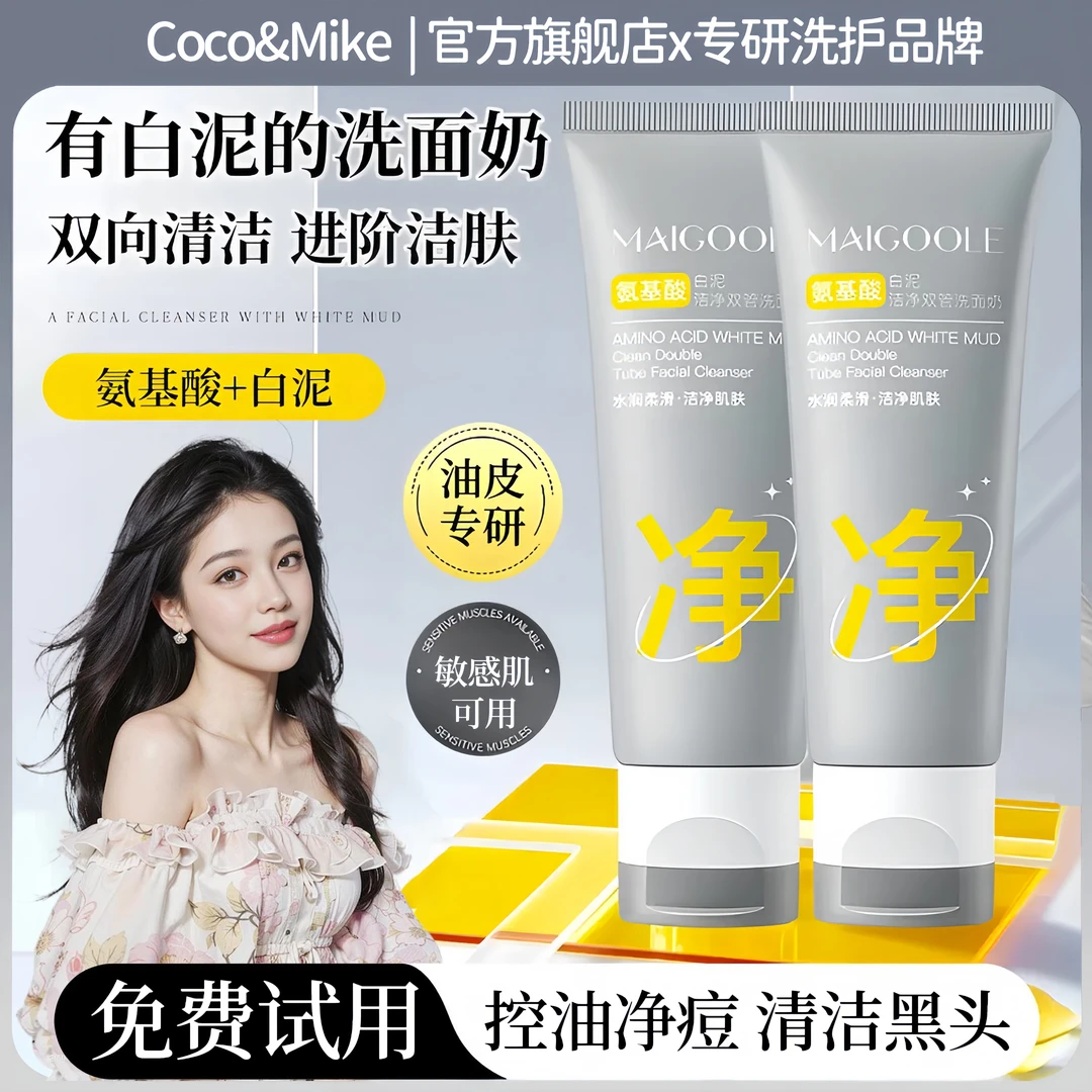 【小鱼同款】双管氨基酸洗面奶控油去黑头痘收缩毛孔深层洁面乳正品