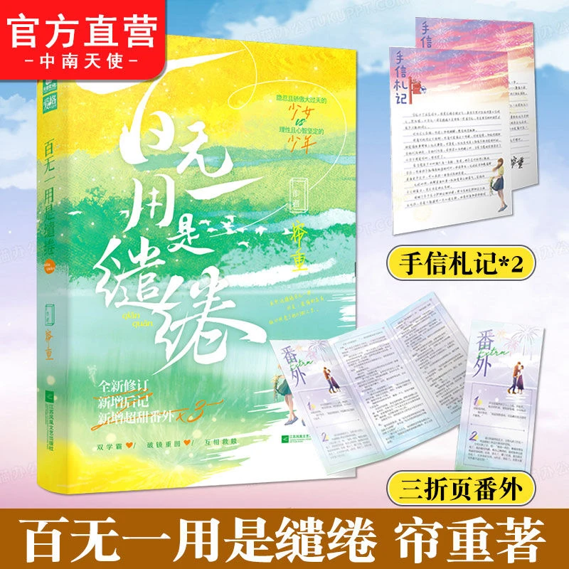 百无一用是缱绻 晋江作者帘重 校园到都市双学霸互相救赎