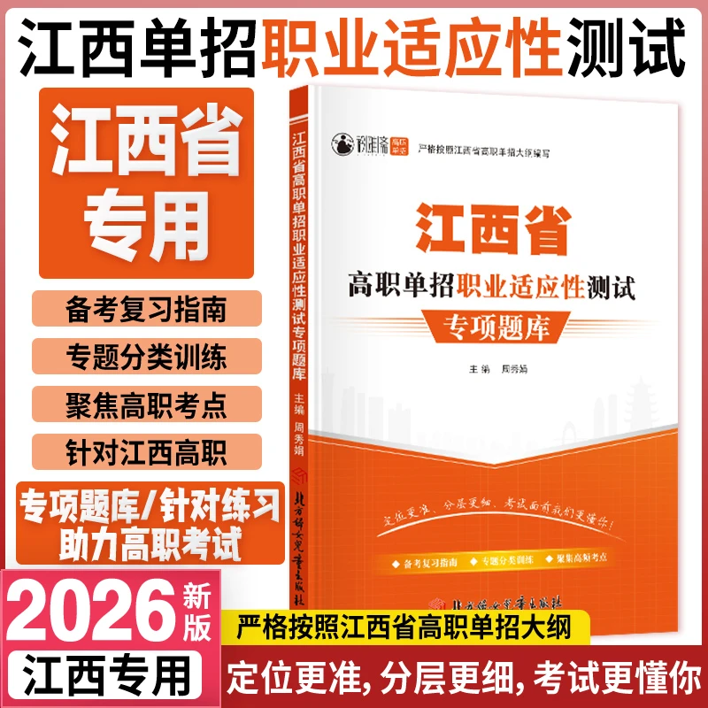 2026江西复习资料高职综合素质同步专项高职复习模拟刷题试卷