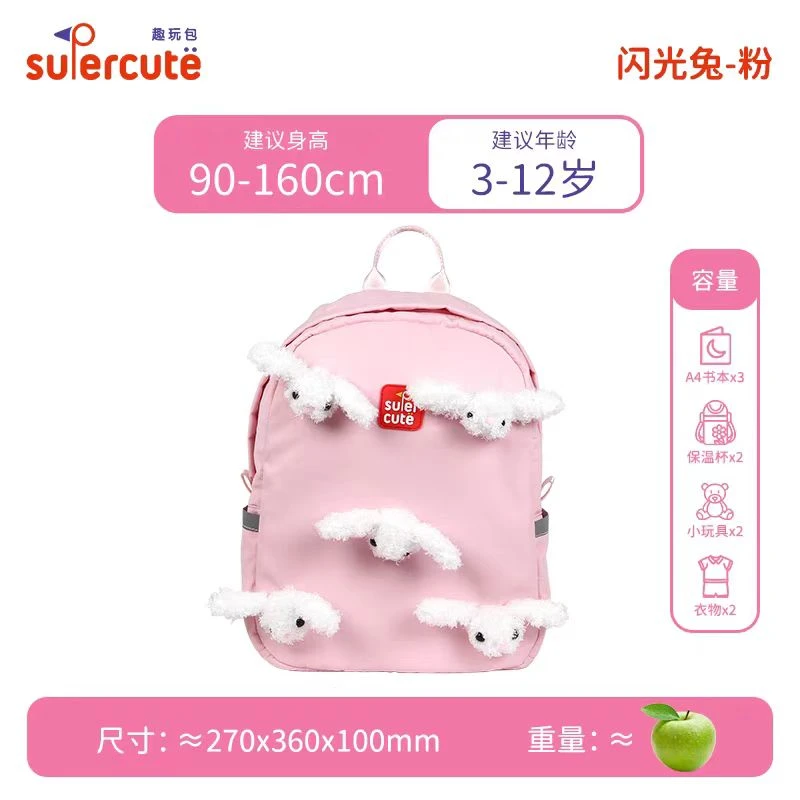 supercute儿童双肩包发光-A