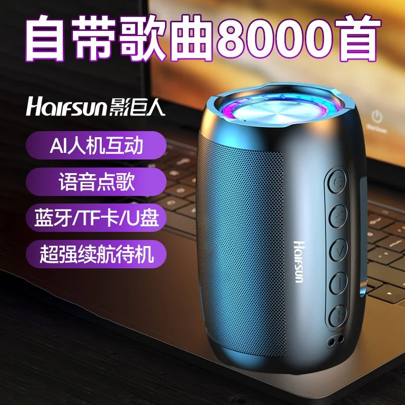 新款AI智能音响低音炮蓝牙大音量高音质音箱无线自带8000首歌曲