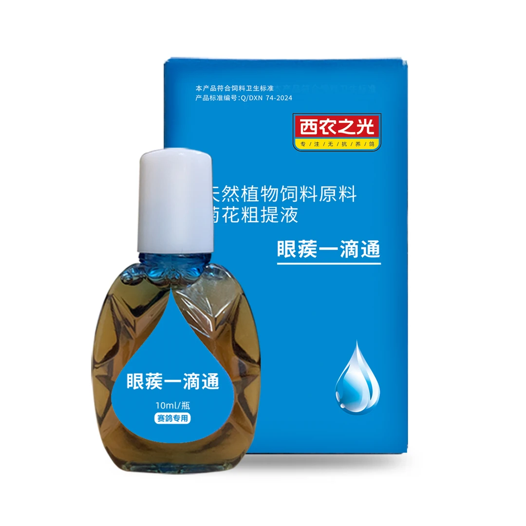 眼蒺一滴通鸽子保健品呵护鸽子眼部健康