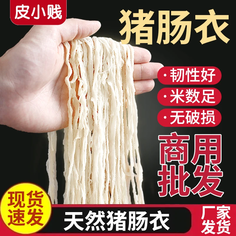 皮小贱猪肠衣套餐可灌香肠腊肠台式烤肠麻辣肠热狗脆皮肠家用商用