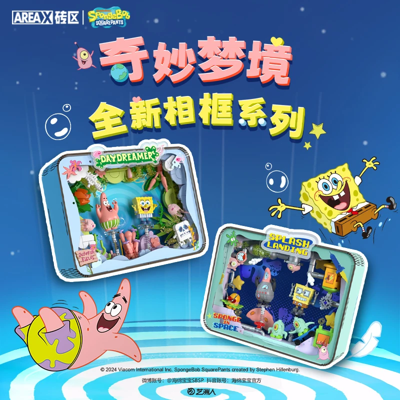 AREAX派大星星河漫游水母狂欢相框系列积木玩具潮玩礼物0030