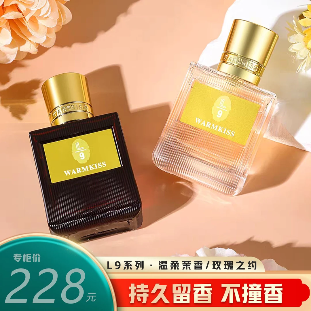 【全新升级】L9香水50ml永恒之爱初恋之吻浪漫调香师香水持久留香