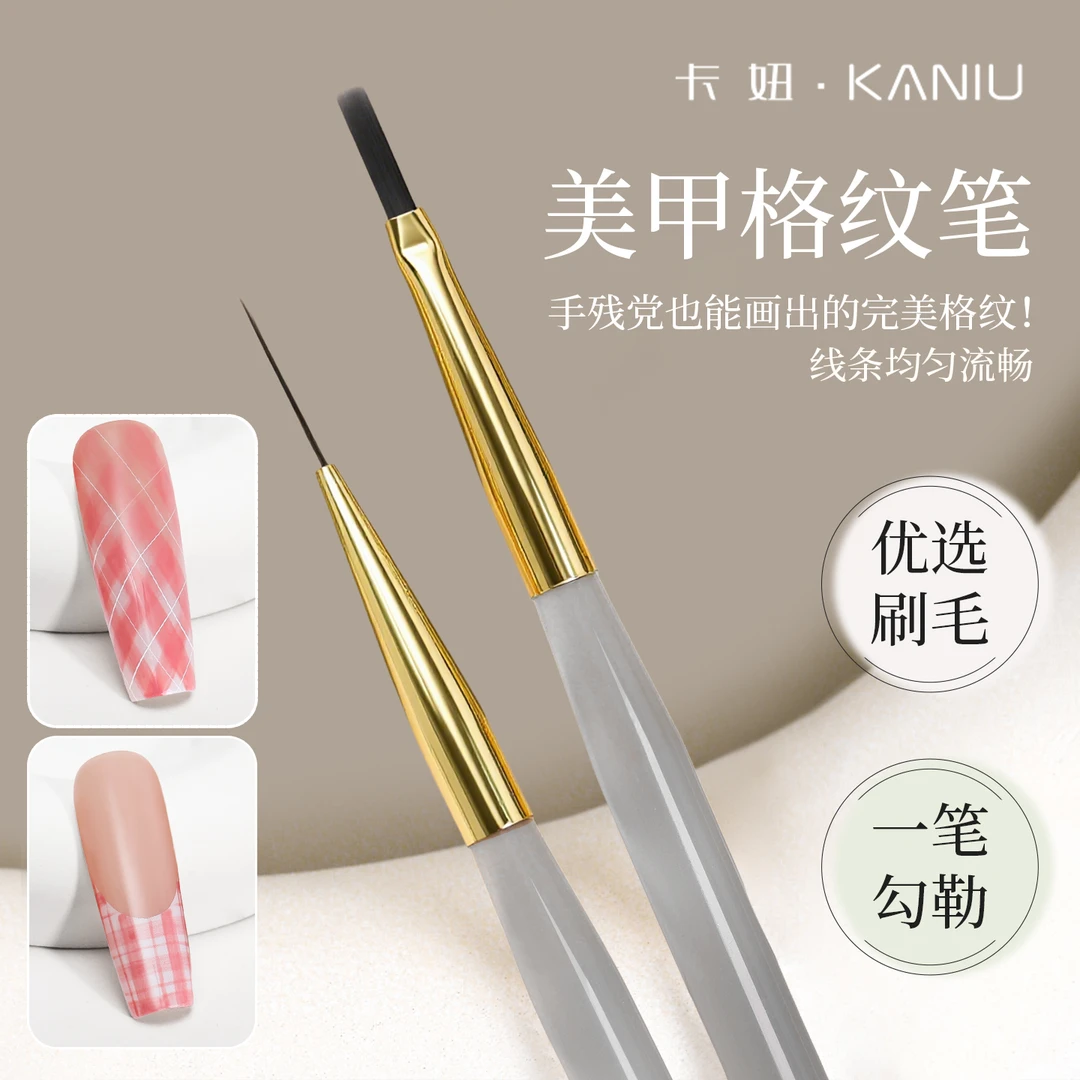 卡妞美甲格纹笔细长拉线笔超细纤维毛金色铜管细节勾边彩绘晕染笔