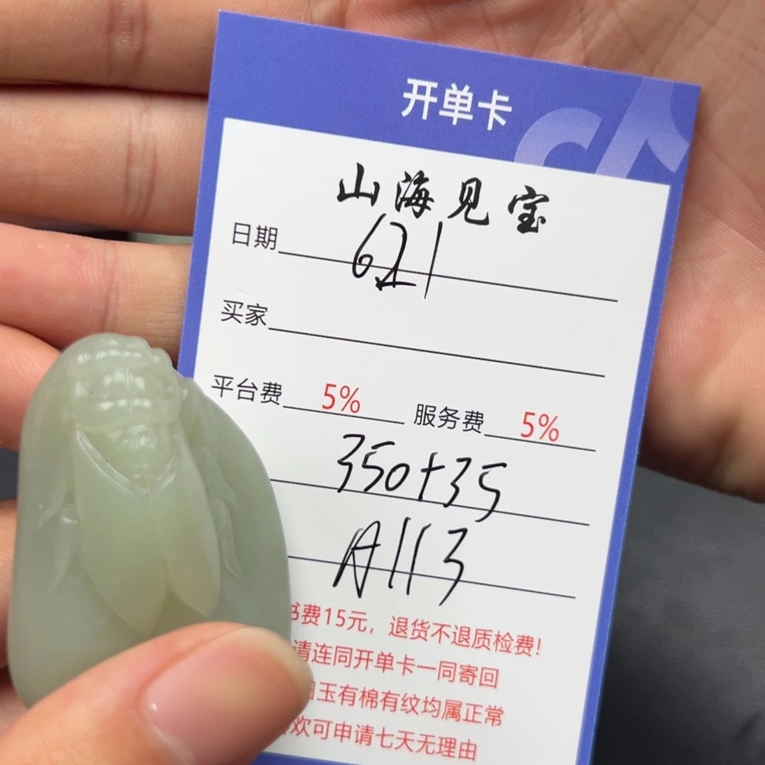 和田玉未镶嵌挂件用****海